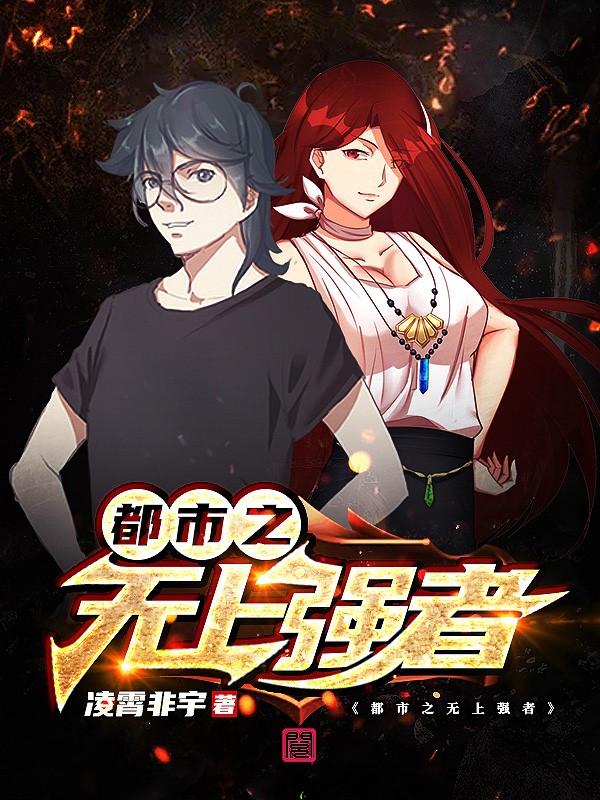 都市之无敌修神小说