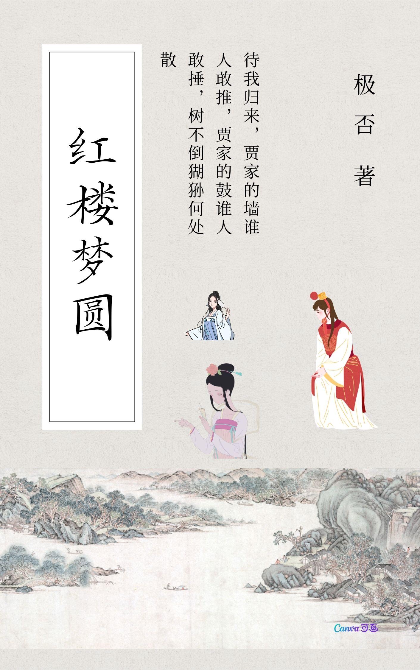 红楼梦元宵庆家宴剧照