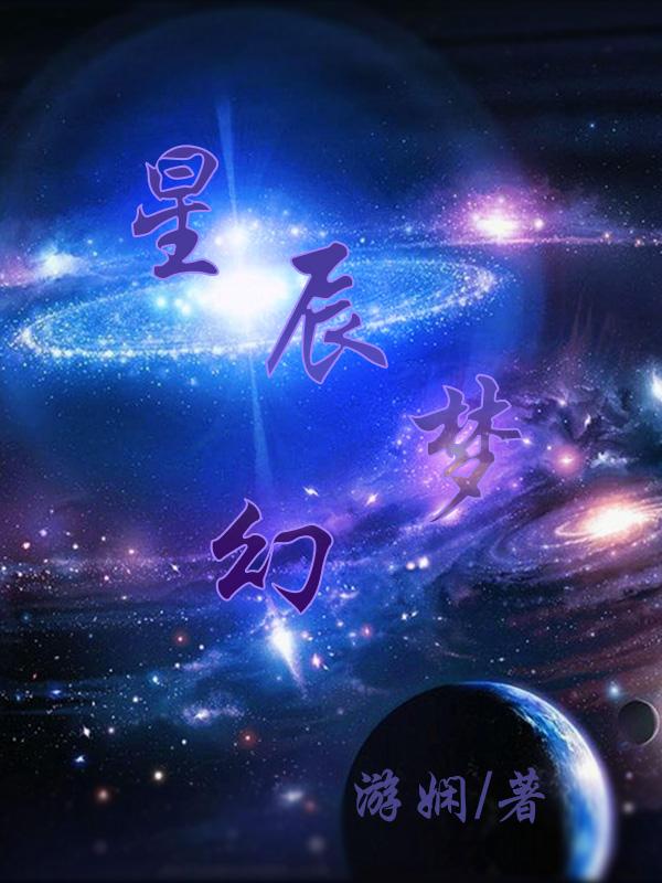 星辰梦幻文字边框