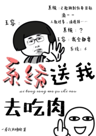 系统送我避难所小说沃尔血蹄