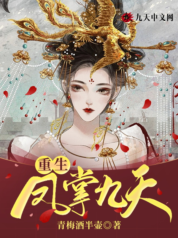 重生凤倾天下大结局