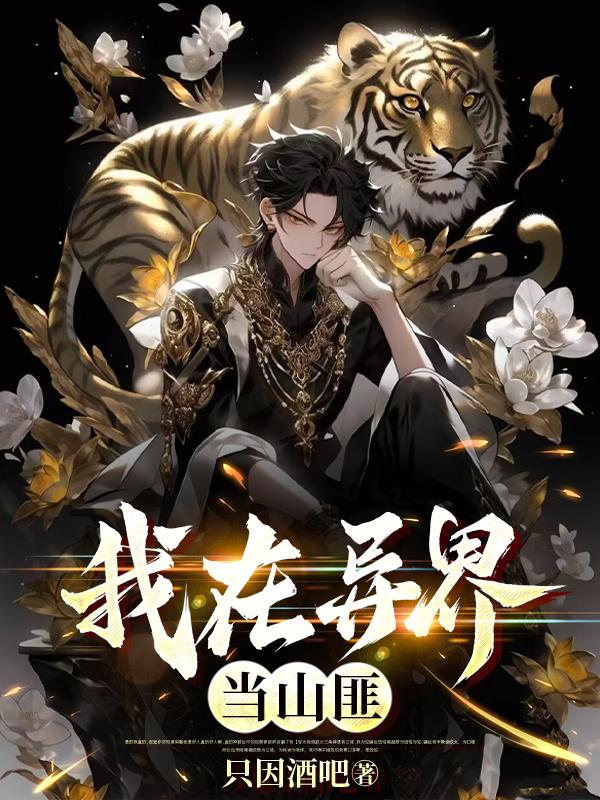 我在异界当城主笔趣阁无弹窗