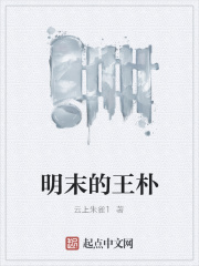 明末的女将领