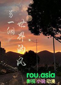 另一个世界的呼唤