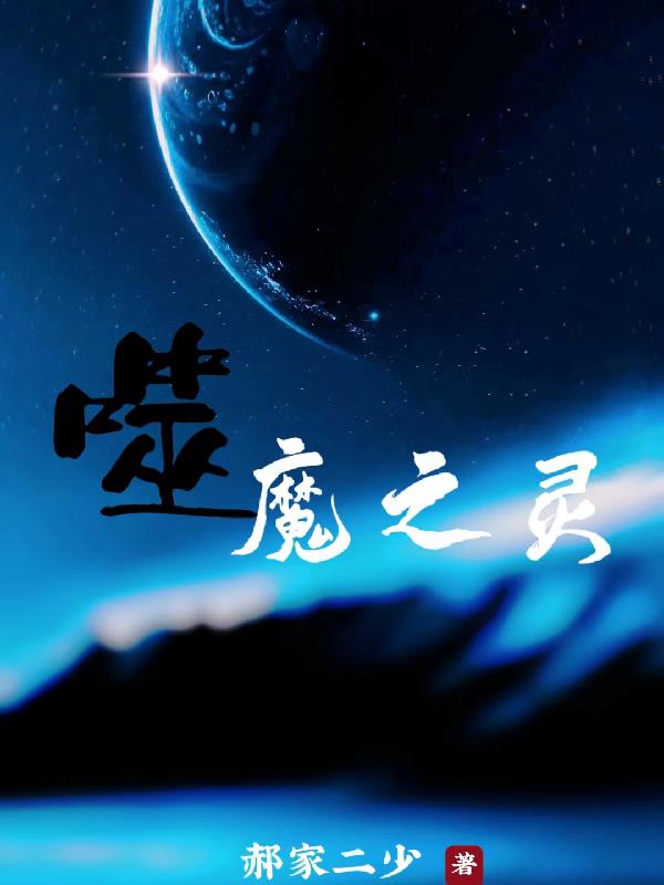 噬魔刀技能