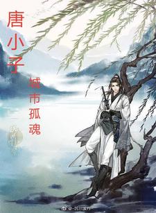 我在大唐当太子大结局