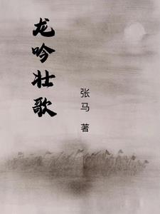 龙吟诏剧情介绍
