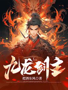九龙剑魂图片