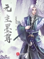 元主事为什么喜欢秋樱