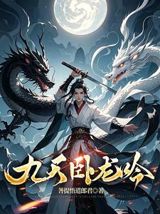 九天诛魔