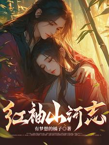 红袖15首情歌连放