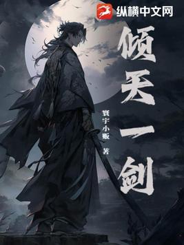 倾天下乱世繁华