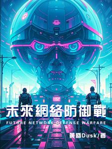 未来网络安全现状
