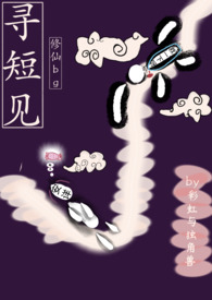 寻短见 gl