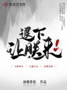 退下法语