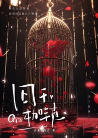 囚于永夜50章老地方指哪里