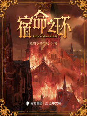 诡秘之主宿命之环免费阅读